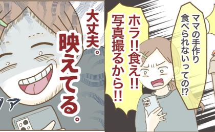 食欲がない子どもを無視「食え！」と強要→キラキラ投稿の裏側とは…？ #インフルエンサー気取りママ友の末路 15