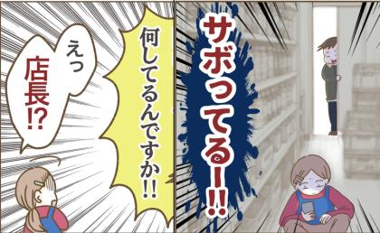 仕事よりSNS！サボってスマホ三昧…店長が抜き打ちでやってきた結果  #インフルエンサー気取りママ友の末路 16