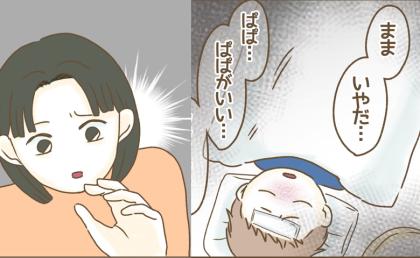 高熱の息子を保育園に置き去りに！迎えの電話もスルー…うなされた息子が発した悲痛な叫びとは…？ #インフルエンサー気取りママ友の末路 19