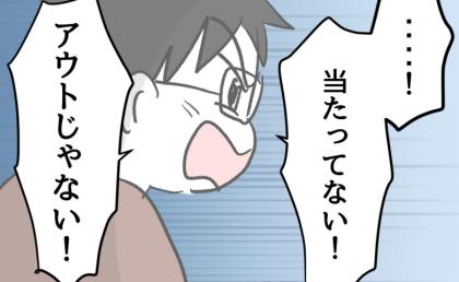 「アウトじゃない！」自分ルールで暴れる厄介な男子。我慢の限界の同級生VS「いじめだ」と言い張る親 #ゆめくん可哀想 3