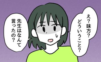 ズルを正当化しろと命じる先生。⇒「納得いかない！」理不尽な強要に対し、子どもたちがとった行動とは #ゆめくん可哀想 4