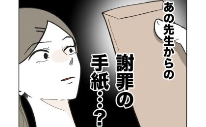 保護者「え、保育士から手紙？」嫌がらせで退職したはずなのに？→届いた内容に「反省してない」と激怒したワケ #保護者にマウントする保育士 60