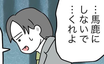 同僚「無視する嫁最低」夫「バカにするな！あいつは…」→冷やかしていた同僚が謝罪！夫が明かす真実 #うちの夫は手伝わない！ 48