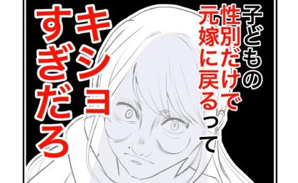 戦慄！夫と義母「女の孫はいらん」「前妻とヨリを戻す」盗み聞きした妊娠中の妻はがく然として… #隣人は略奪妻 27