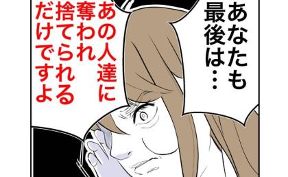 略奪女に前妻「どうせあなたも捨てられるわ！」息子を誘拐されかけた母親、涙ながらに反撃！ #隣人は略奪妻 39