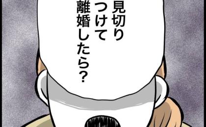 同僚「離婚しなよ」夫「え、悪いことしてないのに？」妻を全力否定→同僚「だって奥さん…」夫絶句のワケ #完璧を求める母親 19