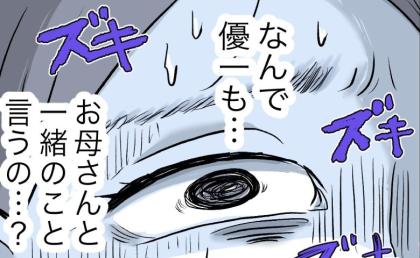 夫「一緒に考えていこう」完璧育児を目指し暴走する妻を労り…→「一緒なんて嫌」妻のまさかの本音とは #完璧を求める母親 24
