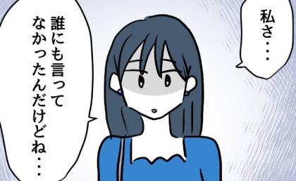 選択的子なしを責められる女性「実は、私ね」告白した思わぬ事実に、親友は？ #押し付けマウント女子 16