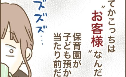 「保育園は預かるのが当然」お迎え拒否！お客様気取りで育児放棄するママに絶句！ #インフルエンサー気取りママ友の末路 22