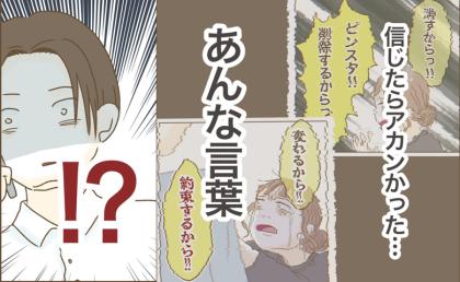 「信じちゃダメだった…」夫がく然！妻の裏の顔…夫が知らない真実とは？ #インフルエンサー気取りママ友の末路 29