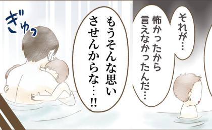 「怖くて言えなかった…」幼い息子の告白を聞いたパパ、涙の決意とは？ #インフルエンサー気取りママ友の末路 31