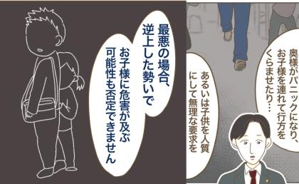 「最悪の場合、子どもに危険が…」親権争いで弁護士が危惧していたのは妻の性格！？ #インフルエンサー気取りママ友の末路 32
