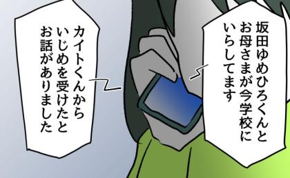 「いじめを受けたと話がありました」先生からの電話で事態は急転！問い詰められた子どもの言い分は？ #ゆめくん可哀想 11