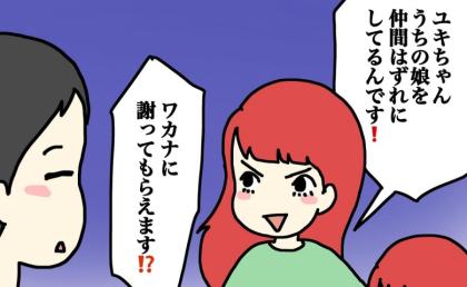 「おたくの子が娘を仲間外れに！」激怒する母を一蹴！相手の親の冷静な切り返しで、状況が逆転？！ #気づいてほしいだけなのに 5