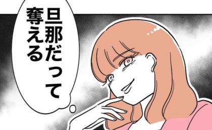 先生「私はかわいいから人の夫も奪える♡」児童の父親と不倫！→先生の衝撃の過去が明らかに！ #学童の先生と不倫した夫 3