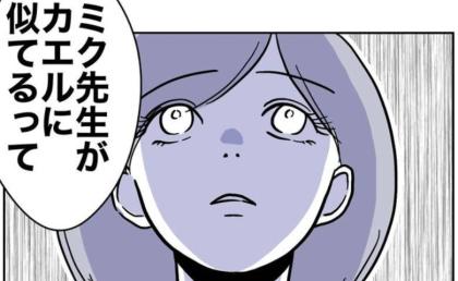 娘「先生に私がカエルに似てるって…」絶句するママに→先生「違うんですぅ♡」呆れた言い分とは？ #学童の先生と不倫した夫 7