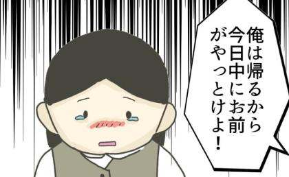 定時直前に「今日中にやれ！」大量の業務を強要された時短ママ。誰にも頼れなくて #時短勤務ハラスメント 5