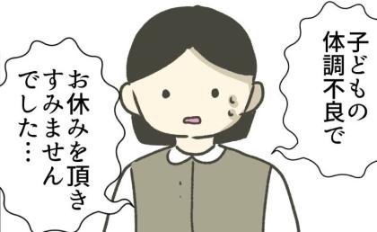 子どもの体調不良の休み明け「辞めたかと思ったw」挨拶に行くとキツい嫌味を連発！ #時短勤務ハラスメント 9