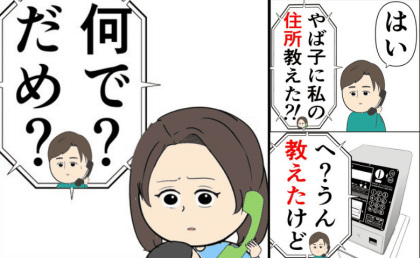 養育費未払い夫「なんでダメ？」不倫相手に妻子の住所を教えた！？→さらに無神経な贈り物に絶句…！ #離婚届を勝手に提出された話 13