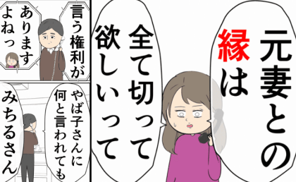 不倫女「元妻との縁は切ってほしい」トンデモ要求を義父が一蹴！→相手を絶句させた痛快なひと言とは…！？ #離婚届を勝手に提出された話 14