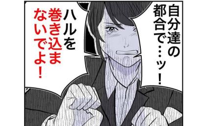 息子を「失敗作」と捨てたのに執着する元夫。義母の非礼な発言に母親激怒！ #隣人は略奪妻 46