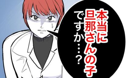 夫が不妊なのに妊娠「本当に、旦那さんの子ですか？」痛い所を突かれた母親、顔面蒼白！ #隣人は略奪妻 48