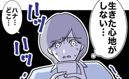 妻「娘が学童にいない…」先生「勝手に帰ったのかも♡」夫と不倫中の先生が企みを→娘を探した結果… #学童の先生と不倫した夫 22