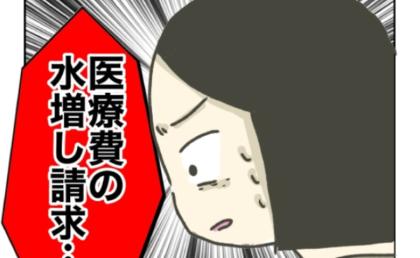水増し請求の不正が発覚「一体だれが？」担当者は…気付いてしまった大きな闇 #時短勤務ハラスメント 14