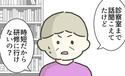 患者「時短だからダメなの？」問い詰められた院長の反論に「嘘じゃん」時短ママは思わず涙 #時短勤務ハラスメント 18