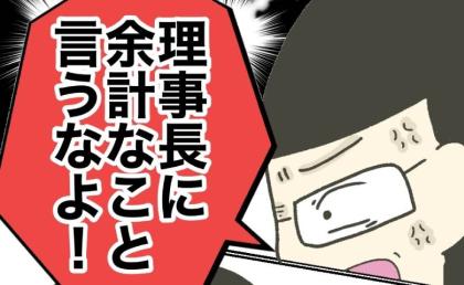 「余計なこと言うなよ!」時短ママに嫌がらせする院長、研修参加を認めるものの命令してきて #時短勤務ハラスメント 21