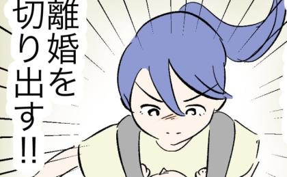 「夫に離婚を切り出す！」母に背中を押された妻⇒しかし心には、夫への“ある迷い”が残っていて… #瞬間湯沸かし器夫 17