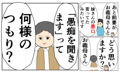 義母「何様のつもり？」不倫相手の見え透いたウソを一刀両断→義母はサレ妻に対し、まさかの行動を…！？ #離婚届を勝手に提出された話 19