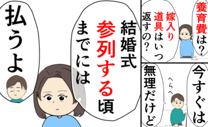 「養育費いつ払うの？」「息子の結婚式までには」不倫夫のトンデモ発言！さらに信用できない申し出まで！？ #離婚届を勝手に提出された話 21