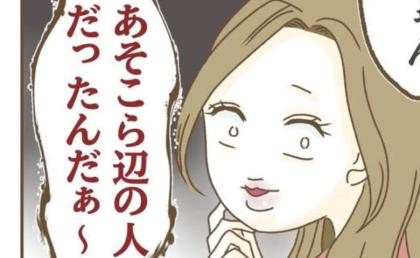 ママ友「あなたの出身って…」実家を知った途端豹変→「だって住んでいる人は…」偏見発言に絶句 #家マウントママ友 8