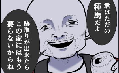 「君はただの種馬」夫が明かした酷すぎる暴言→親のための不妊治療の行末は？ #産めない私と産まない姉 8