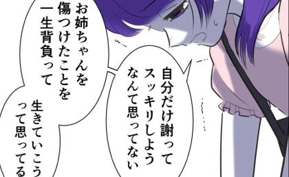  「一生背負っていく」DINKsの姉を傷つけた過去…数年ぶりの再会で妹が涙ながらに謝罪 #産めない私と産まない姉 11