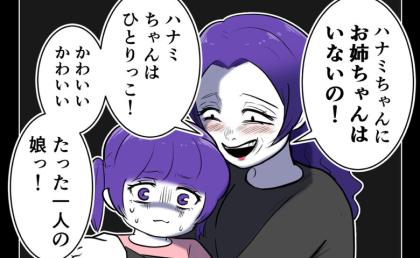 「姉なんかいないの！話しちゃダメ」→毒親の呪縛が解けた！？姉妹が涙の再会 #産めない私と産まない姉 12