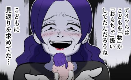 「バチが当たったんだよ！」子どもをおもちゃ扱いした毒親の末路 #産めない私と産まない姉 13