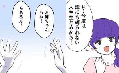「絶対に…」縛られない人生を歩み始めた姉妹が誓った約束とは… #産めない私と産まない姉 14