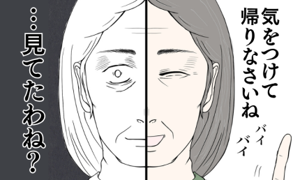 「見てたわね？」娘に付きまとう不審な女性→盗った…？笑顔の裏で恐ろしい行動に #クンクンおばさん 9