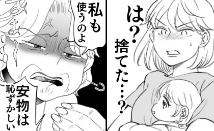 「私も使うのよ？」ベビーカーを捨てた義母→近所への見栄のため…18万請求！？ #わが家は義母の財布 5