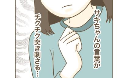 ママ友「新築戸建て以外考えられない〜」中古物件を検討するママを見下し→直後、ママが下した決断とは #家マウントママ友 3