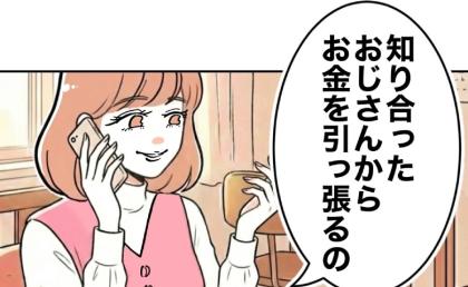児童の親と不倫した先生「おじさんからお金引っ張ればいい♡」→無職から一転「いただき女子」に！その結果…#学童の先生と不倫した夫 42