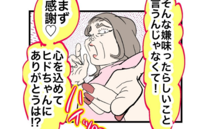 義母「旦那様にありがとうは？」料理した夫を褒めちぎり、さらに感謝の言葉を強要→夫の反応にドン引き #瞬間湯沸かし器夫 25