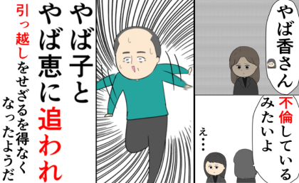 「因果応報だな」不倫の末に生まれた後妻の娘にまさかの不倫発覚！→元凶の父親は窮地に追い込まれ！？ #離婚届を勝手に提出された話 36