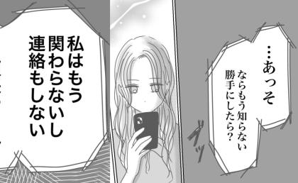 母「勝手にしたら？」姉「もう関わらない」母・姉と絶縁！？逮捕された夫と向き合う代償 #出産から5カ月で夫がいなくなりました 15