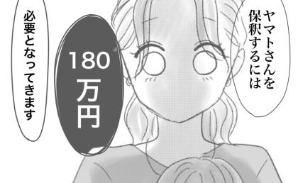 「え、180万！？」罪を犯した夫が戻ってくるために必要なお金にゾッ！ #出産から5カ月で夫がいなくなりました 16