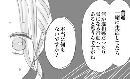 「私も疑われている…？」夫逮捕の妻、事情聴取→厳しい問いにハッとしたワケ #出産から5カ月で夫がいなくなりました 20