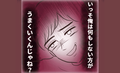 「俺は何もしない」やさしかった夫が自己中夫に変貌!?妻里帰り中、夫に何が!? #自己中クズ夫に天罰を! 6