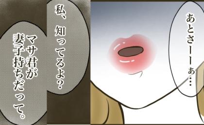 不倫女「妻子持ちって知ってるよ?」夫ギクリ!→ホテルで交わした最低の誓いとは? #自己中クズ夫に天罰を! 11